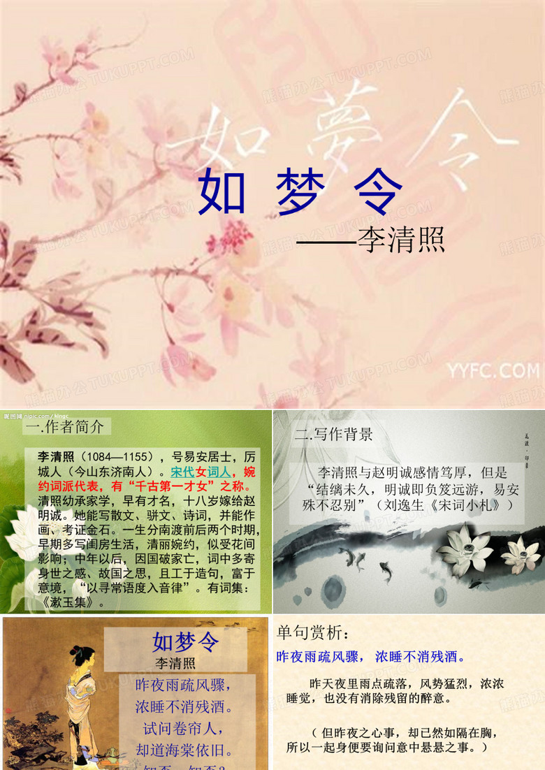 如梦令《昨夜雨疏风骤》_2