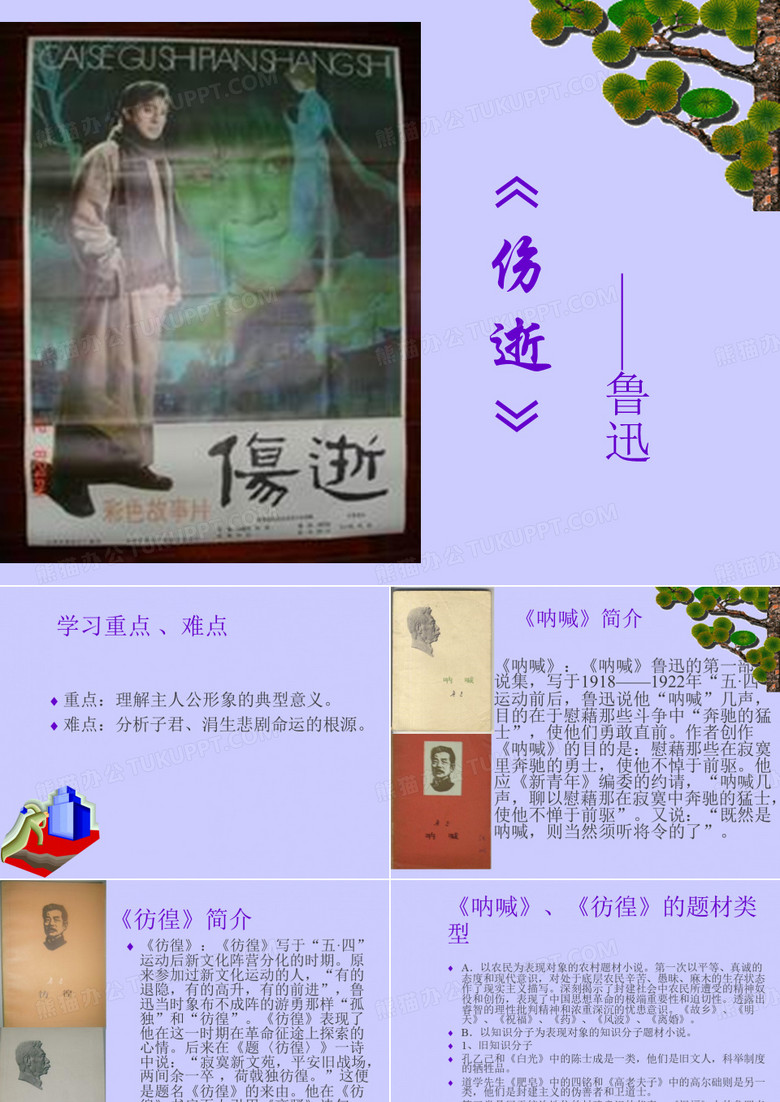《伤逝》