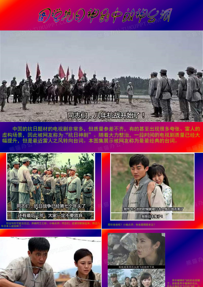图说抗日神剧中的神台词