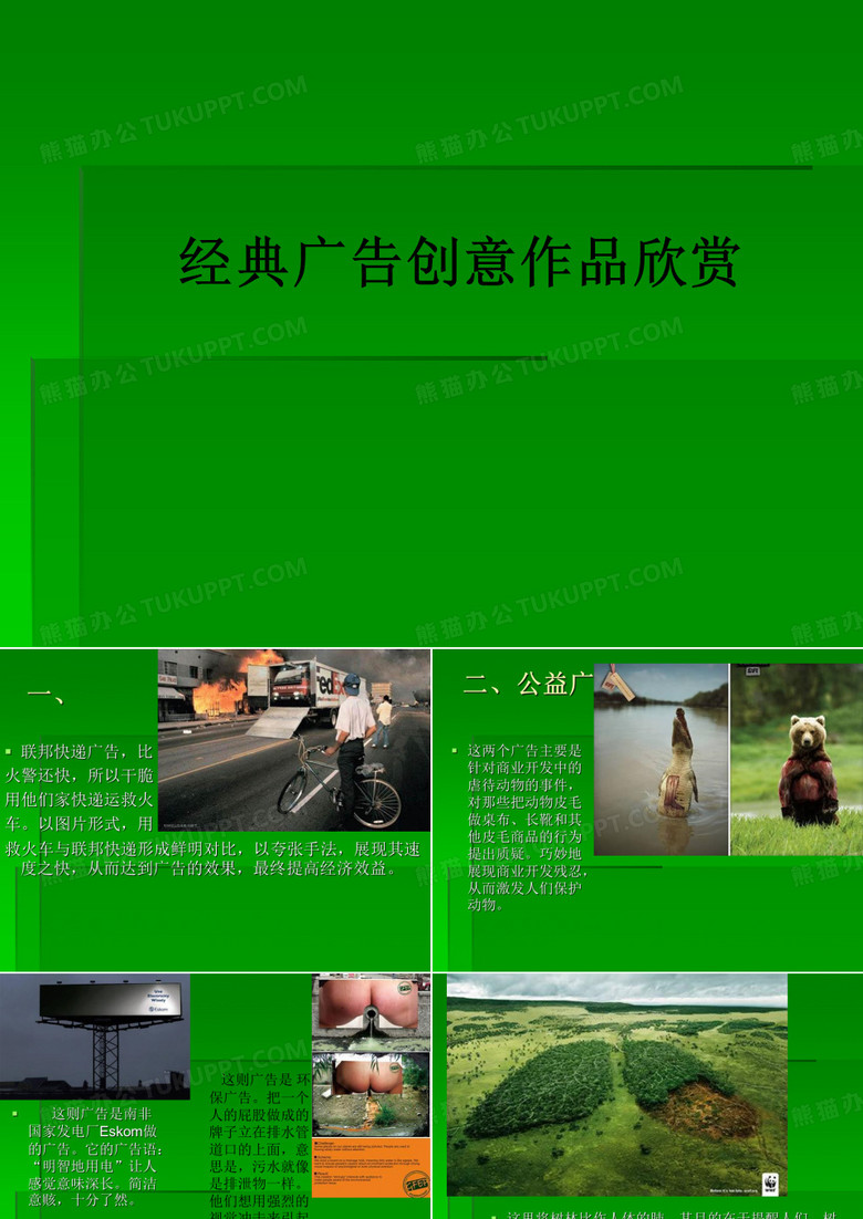 经典广告创意作品欣赏ppt课件