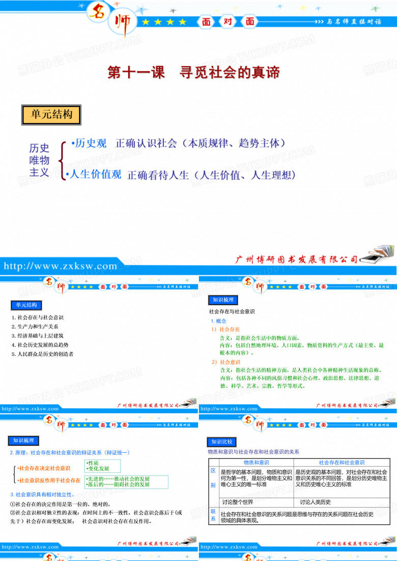 寻觅社会的真谛ppt