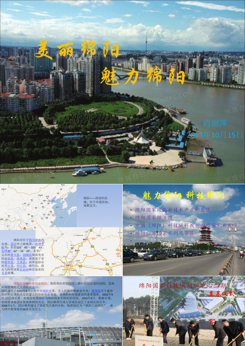 绵阳介绍
