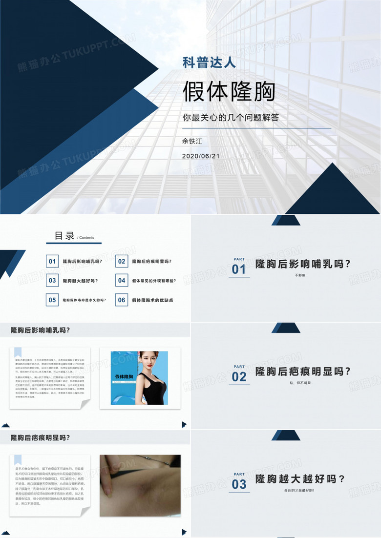 假体隆胸常见问答