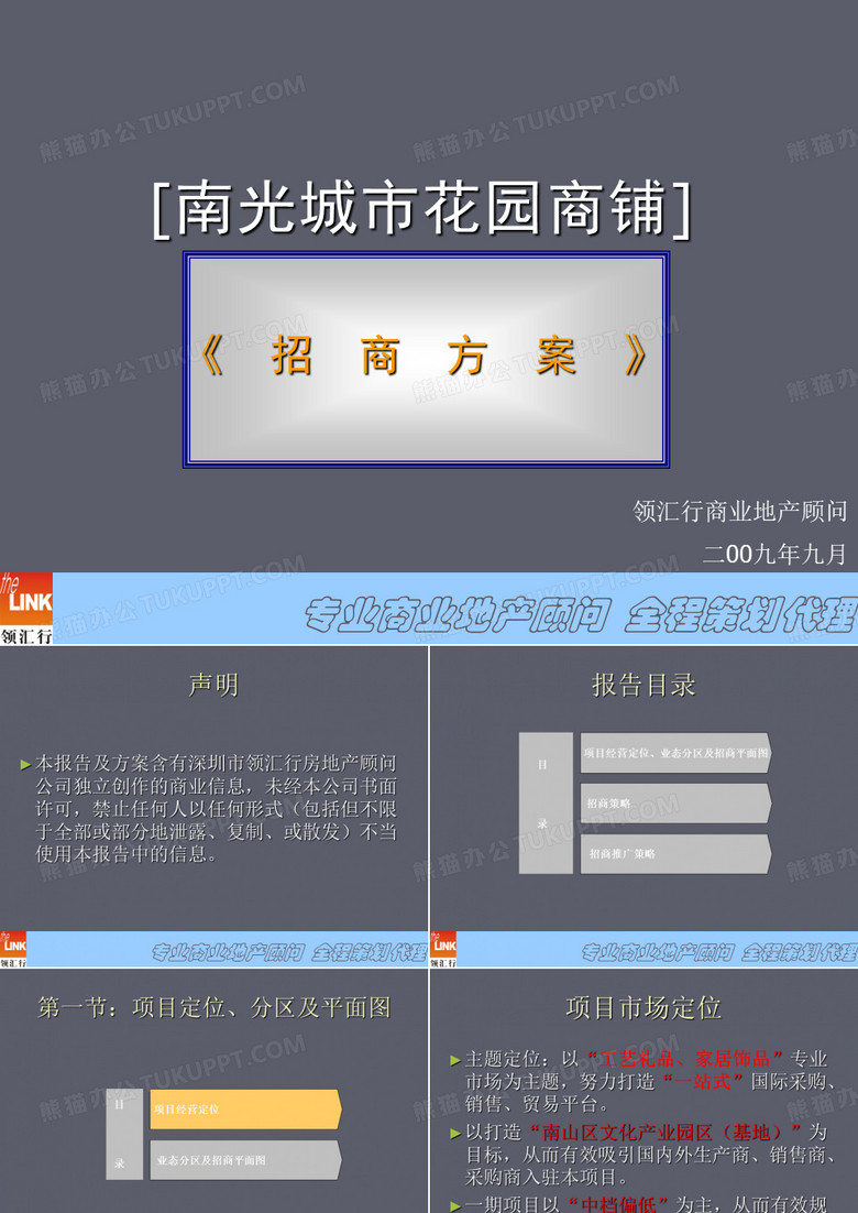 商铺招商的方案