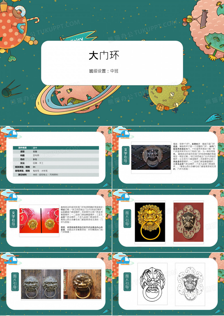 大门环