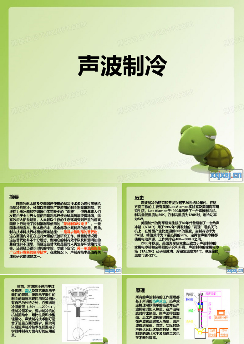 声波制冷