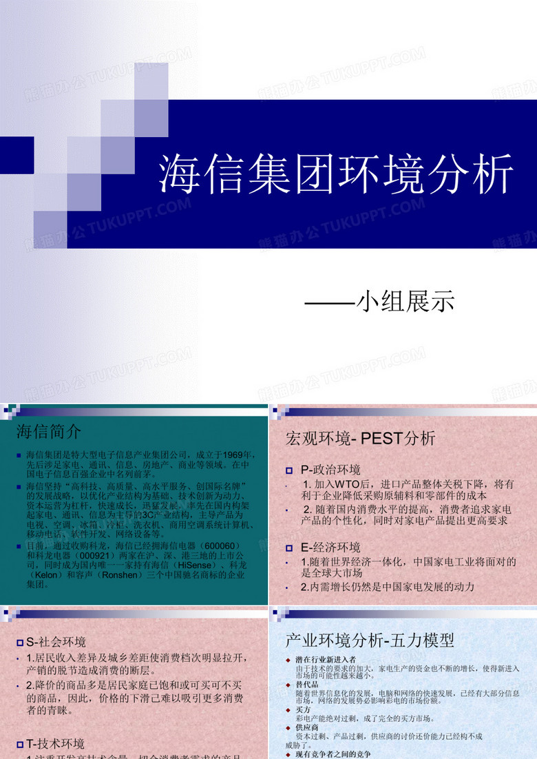 海信集团