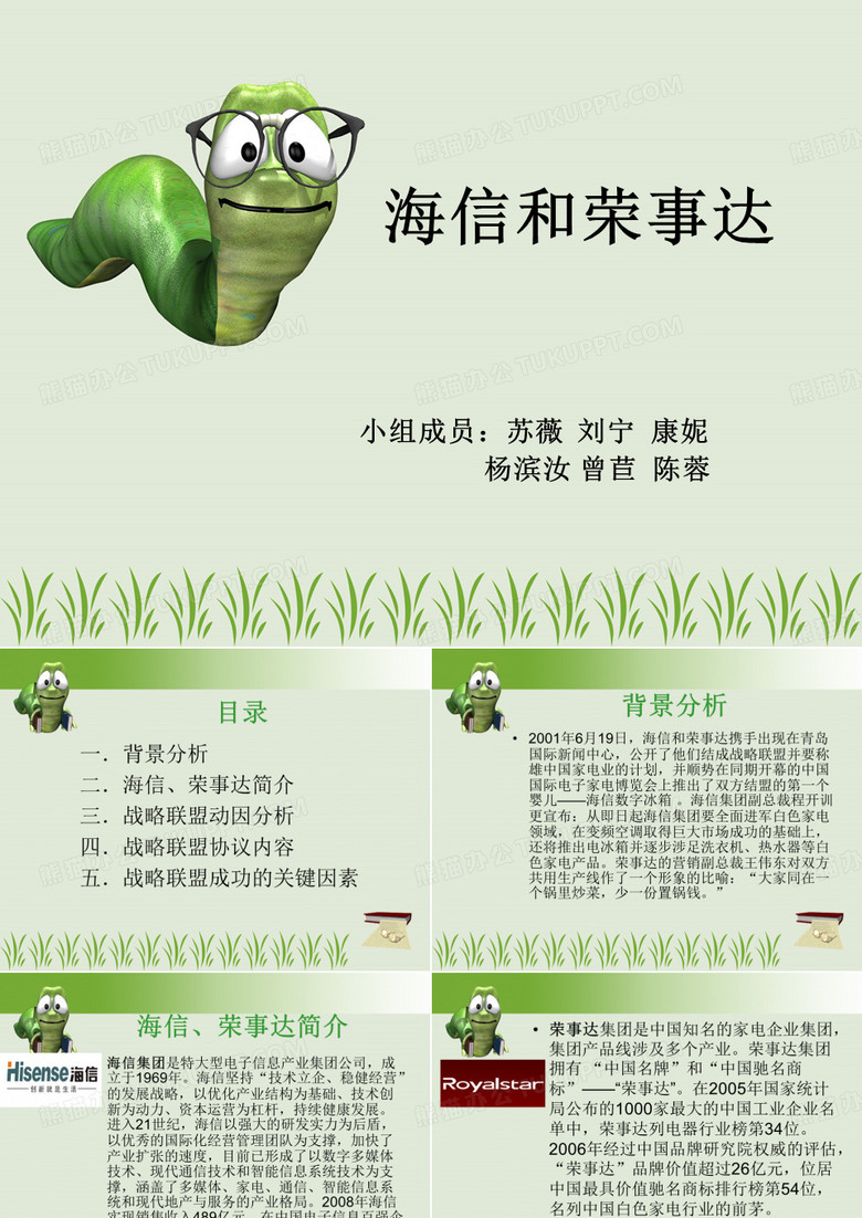 海信和荣事达