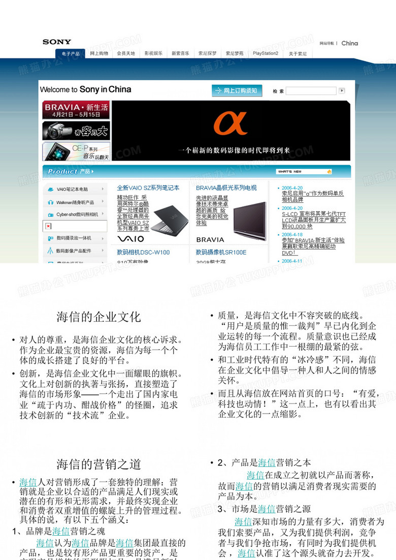 海信的企业文化