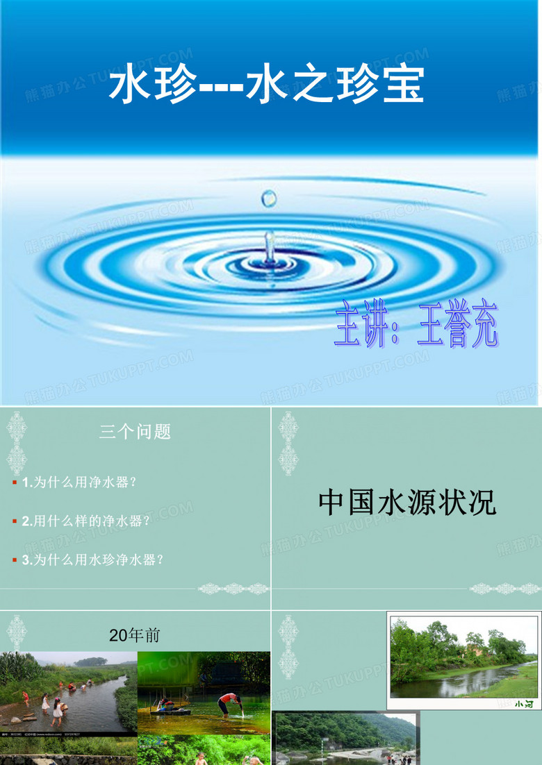 水机