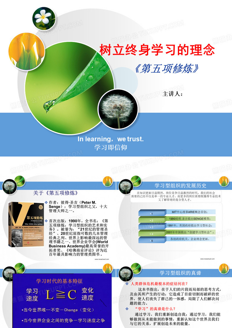 《第五项修炼》