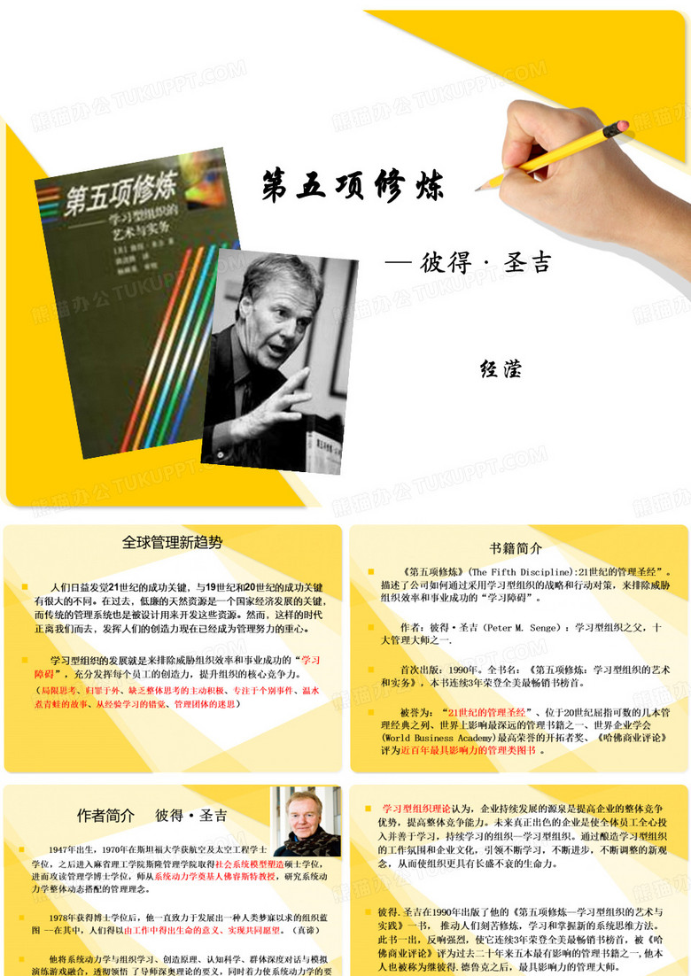 第五项修炼-自我超越