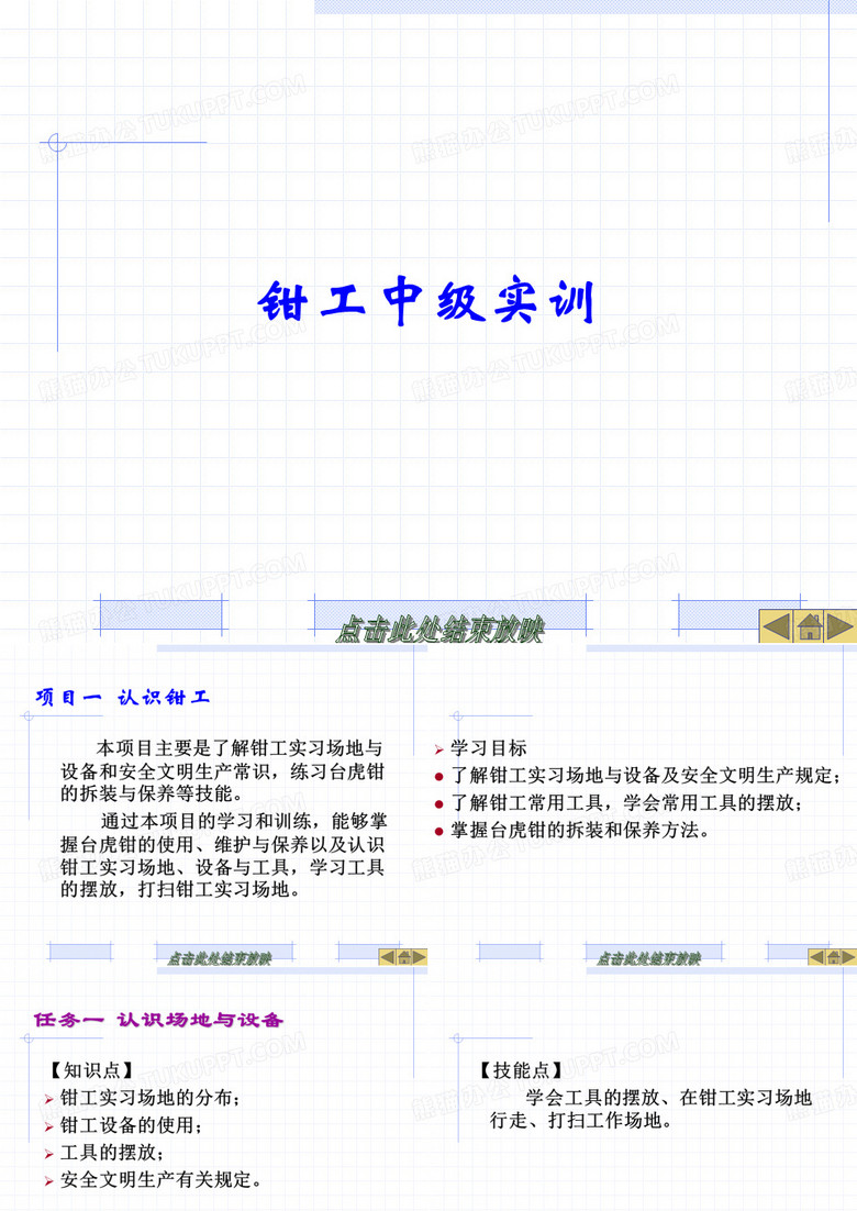《钳工中级》项目一  认识钳工