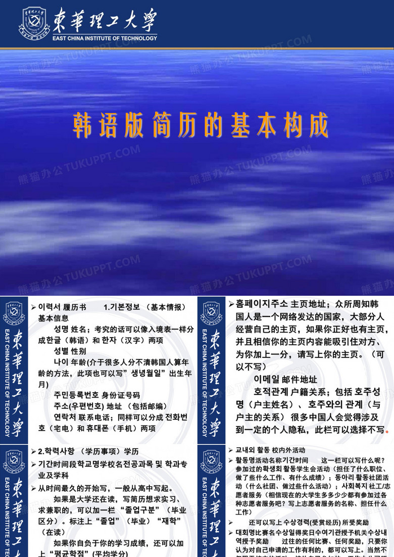 韩文简历的写法