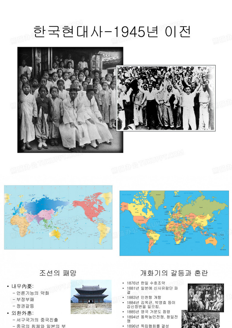 韩国的历史朝鲜王朝以后韩文