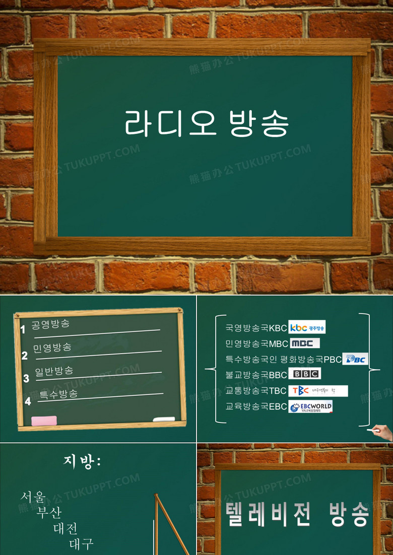 韩国广播、电视概况 韩文韩语