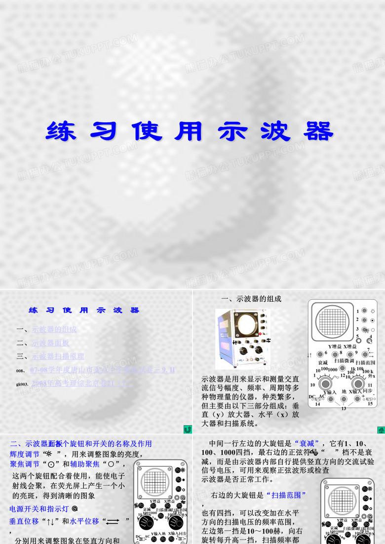 示波器