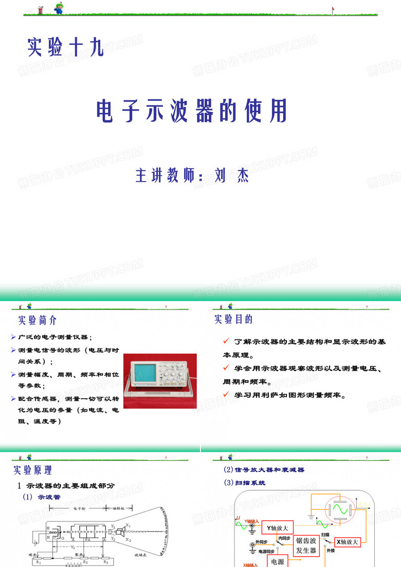 示波器实验