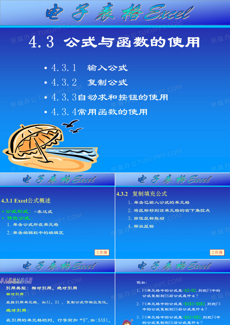 引用类型相对引用绝对引用绝对引用