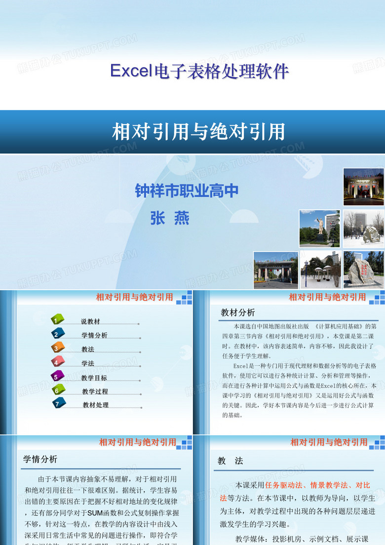 相对引用与绝对引用说课
