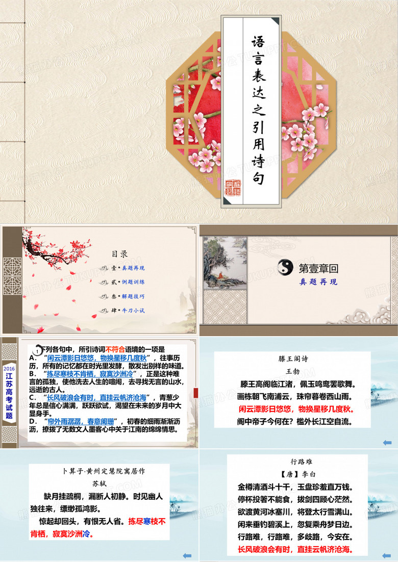 古诗词引用