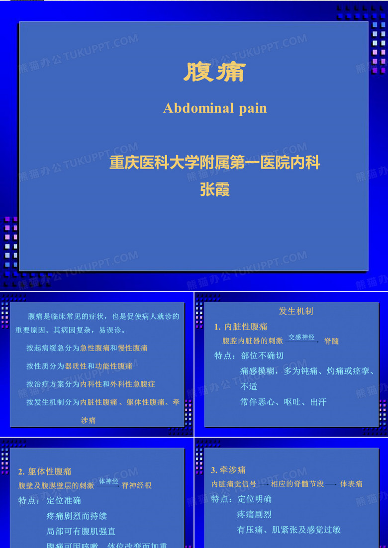 腹痛