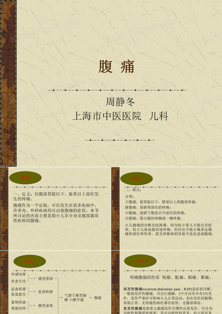 腹痛