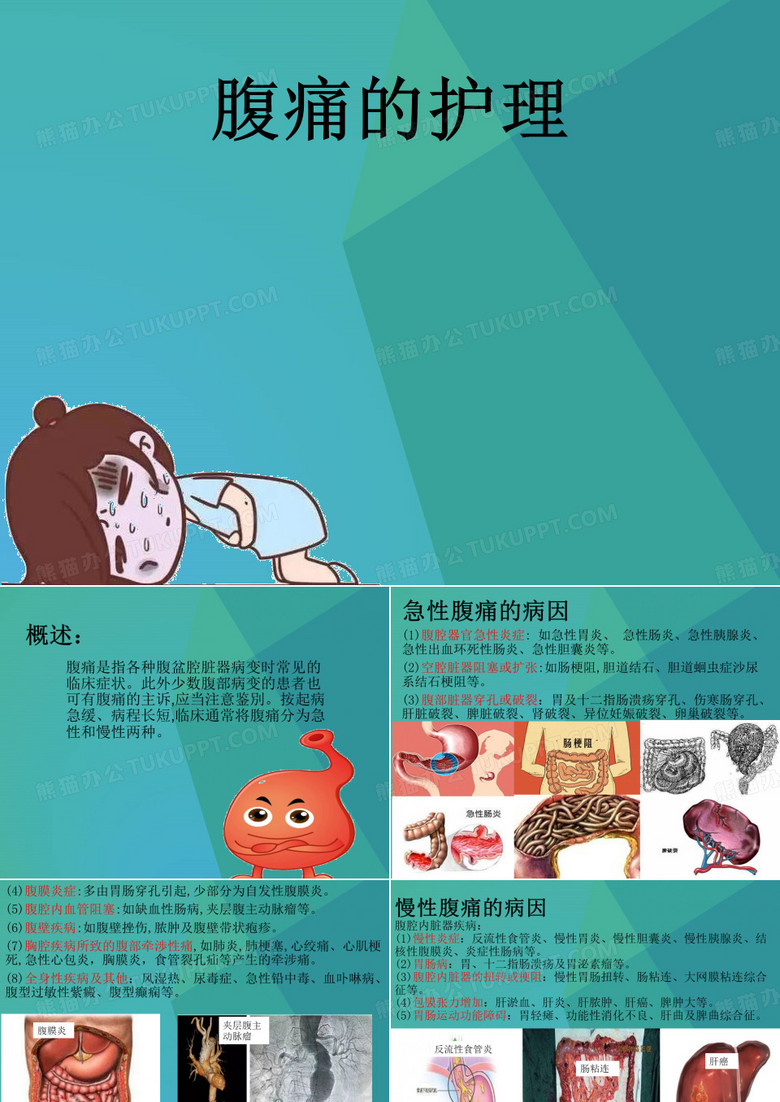 腹痛的护理
