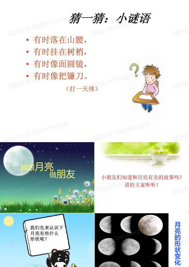 我和月亮做朋友