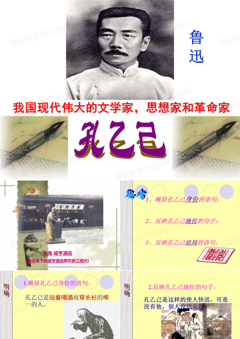 孔乙已