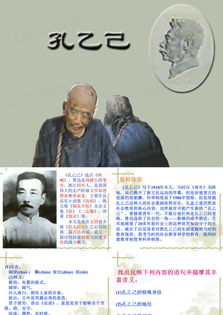 孔乙已