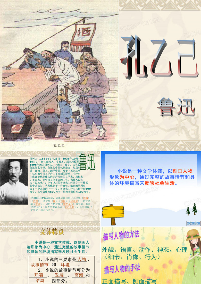 孔乙已