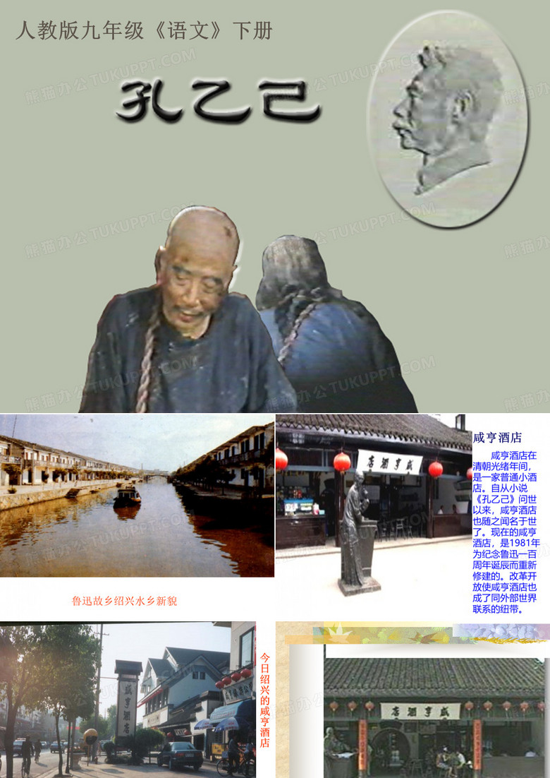 孔乙已