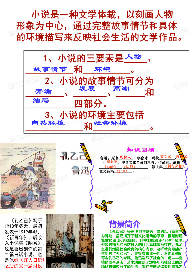 十六《孔 乙 已》