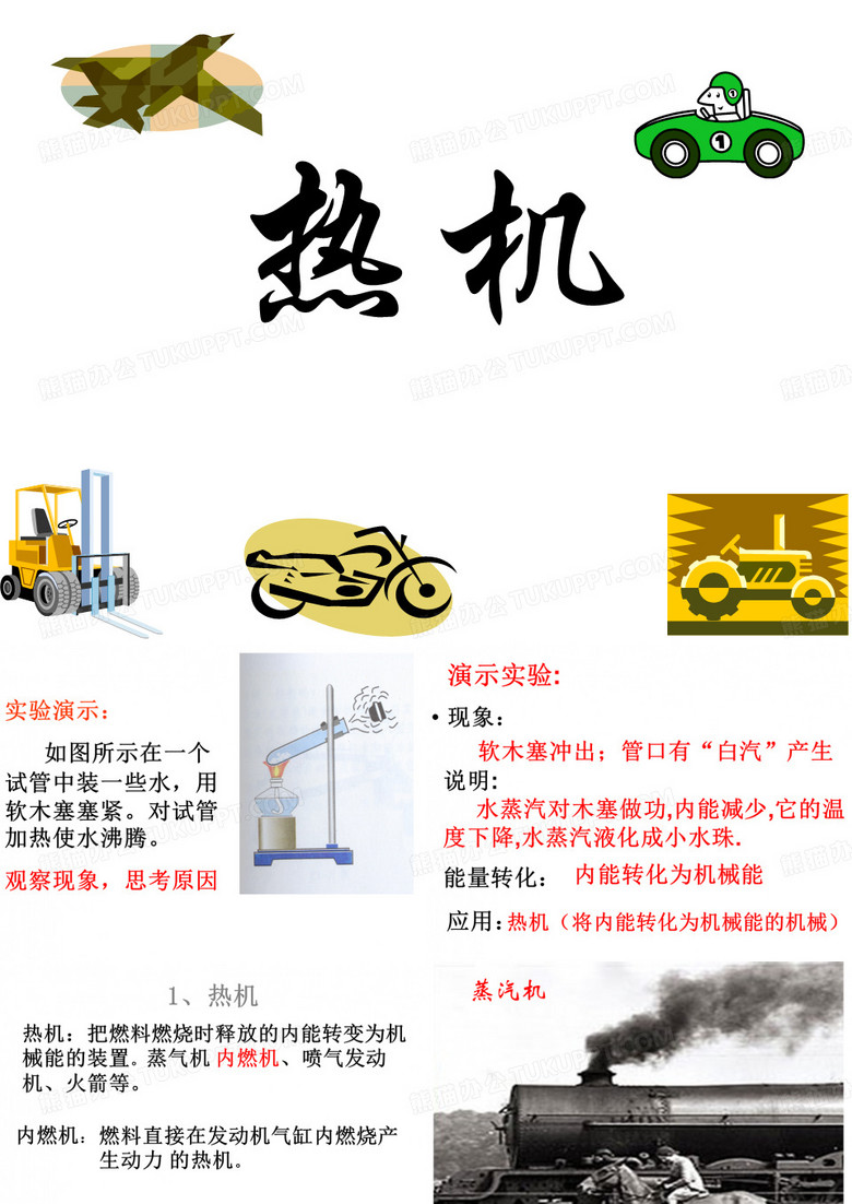 初三物理《热机》PPT课件