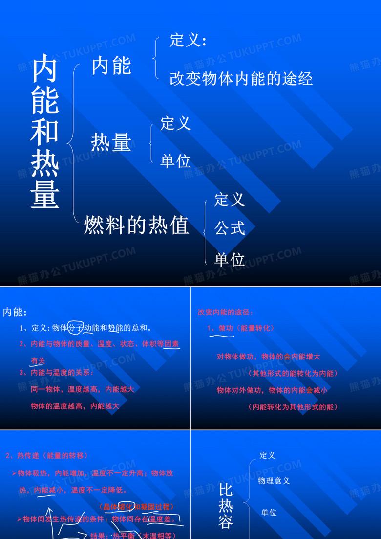 初三物理内能与热机课件