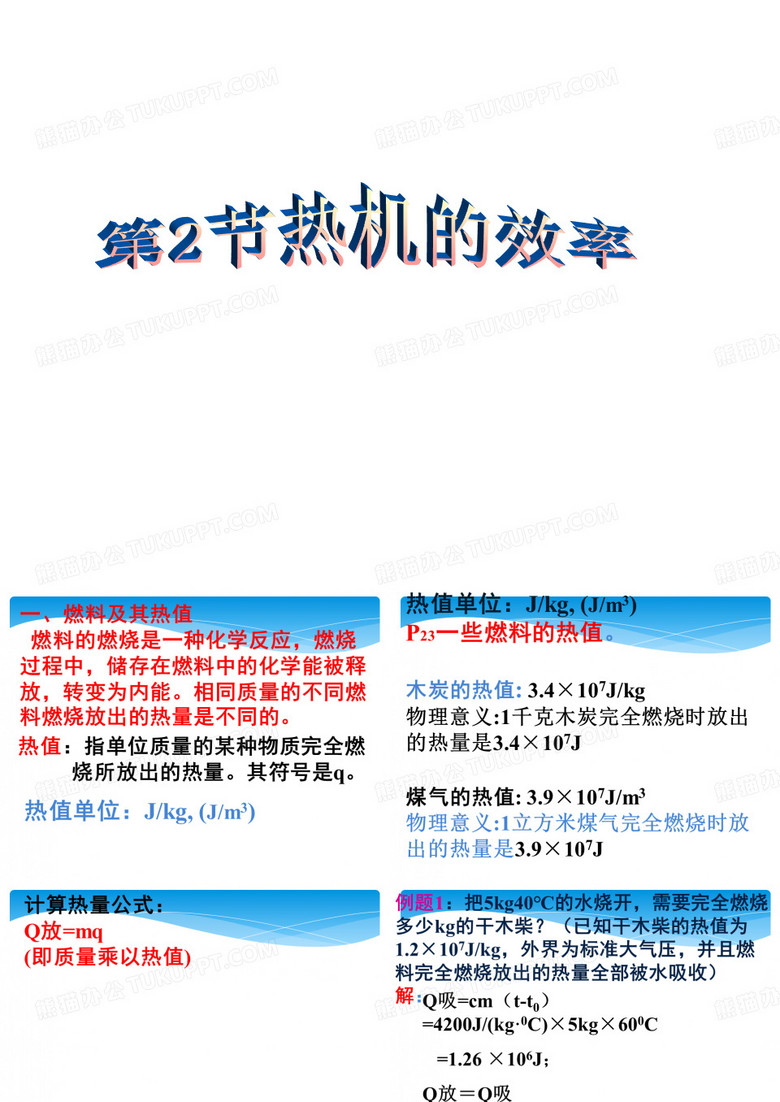 初三物理《热机的效率》PPT课件