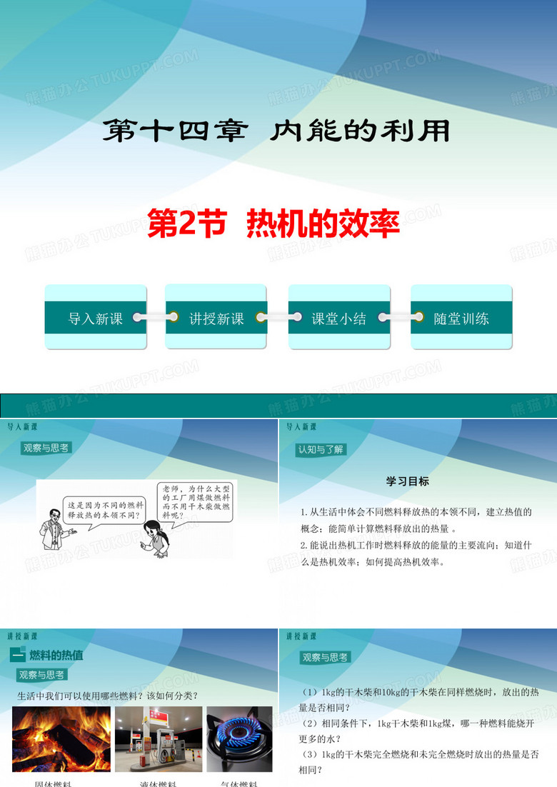 初三物理上册《热机的效率》课件