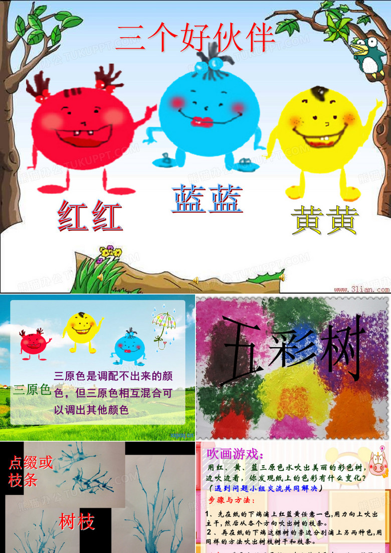 五彩树 小学二年级 美术