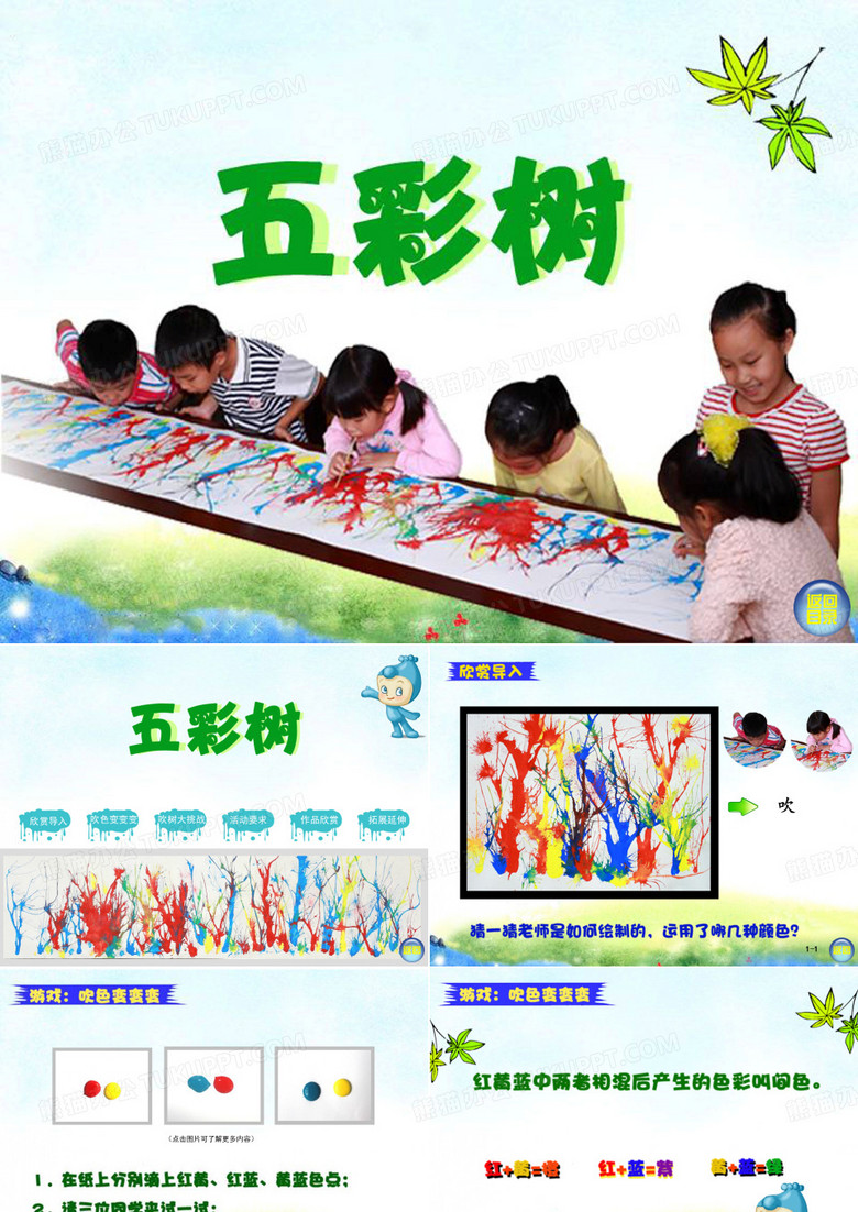 (湘教版)二年级上册美术课件 五彩树