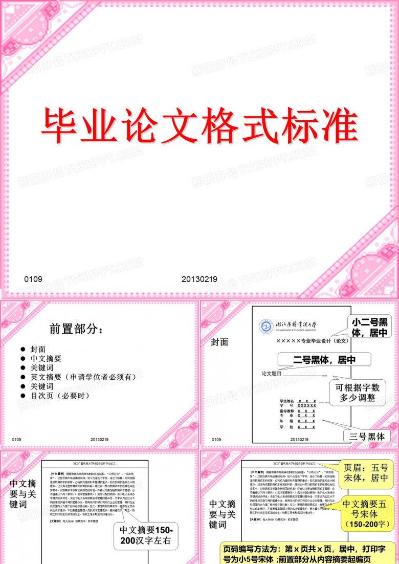 毕业论文格式标准