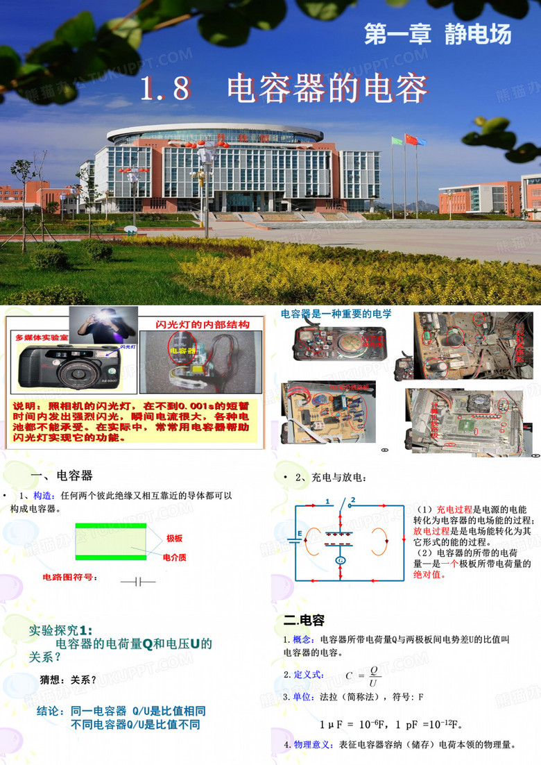 电容器的电容