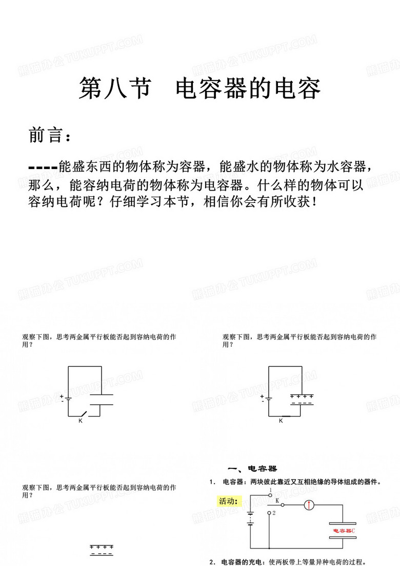 电容器的电容