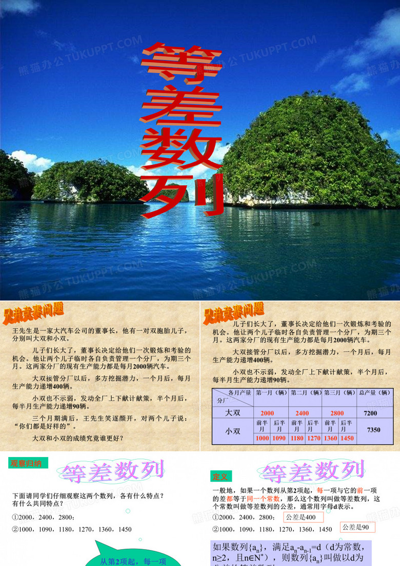 等差数列的概念