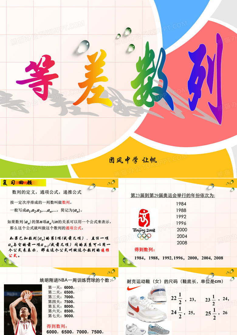 等差数列概念