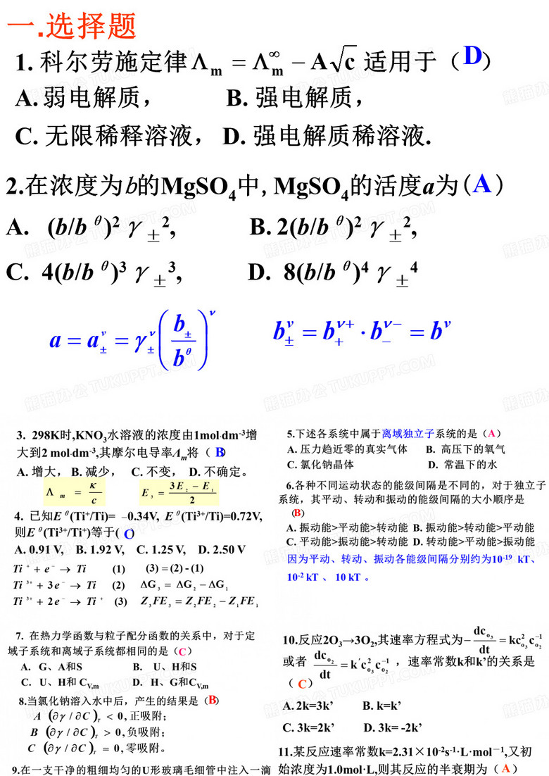 物理化学习题