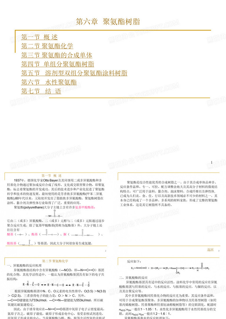 聚氨酯树脂