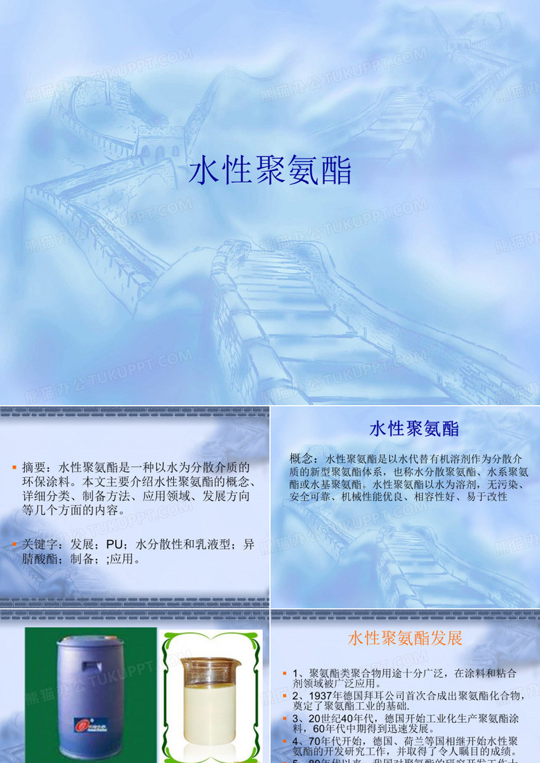 水性聚氨酯