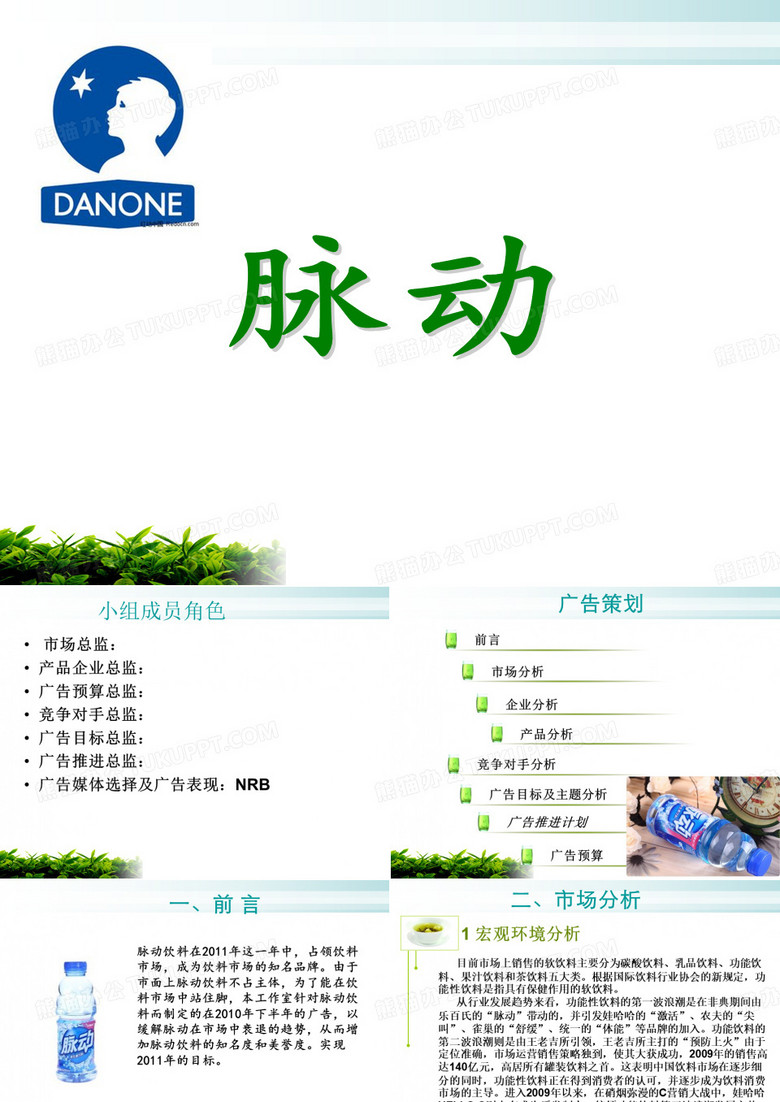 脉动营销