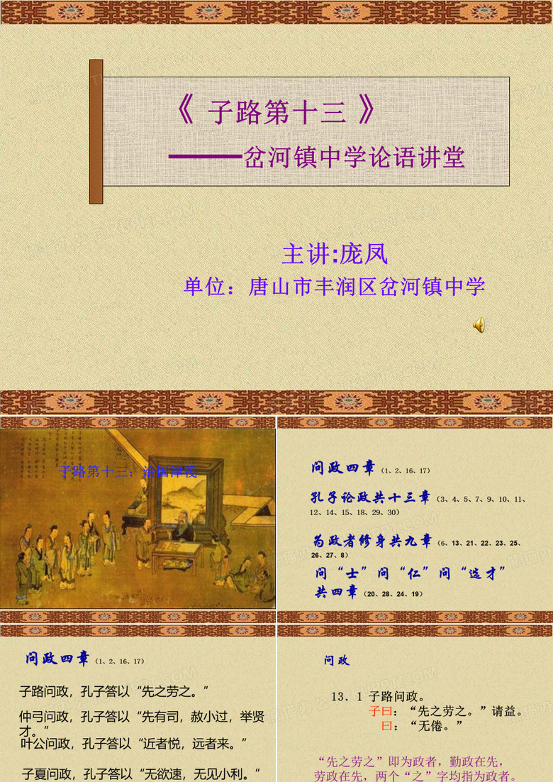子路第十三